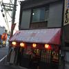 一品料理・中華そば 直ちゃん本店