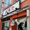 みのや すすきの本店