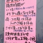 麺や 青雲志 - 取り急ぎお知らせです