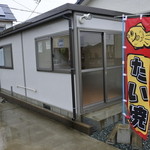 たいやき なかむら - 店舗の様子