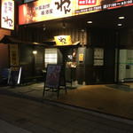 食物屋Wan 磐城站前店 - お店の外観☆
