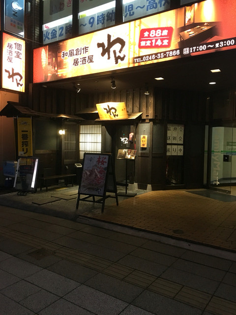 くいもの屋 わん いわき駅前店 いわき 居酒屋 ネット予約可 食べログ くいもの屋 わん いわき駅前店 いわき 居酒屋 ネット予約可 食べログ