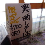 一ノ戸弘法そば - 