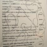 トラットリア ダイ パエサーニ - メニュー（2/4）　16/03