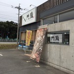 らーめん門蔵 - 店舗正面