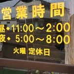 とみつか屋食堂 - 営業時間