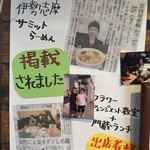 らーめん門蔵 - 新聞に多数とりあげられてます！