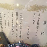 Ramen Kadokura - 四日市土鍋料理グランプリ準優勝