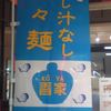香家 クイーンズイースト店 香家 クイーンズイースト店