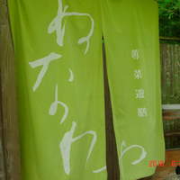 ぬなわや - 