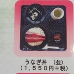 うなぎ料理 くりはら - メニュー