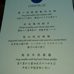 中国料理 「チャイナブルー」 - 