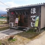 ほてい - 