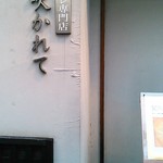 風に吹かれて - 