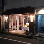 シック プッテートル - 八丁堀に佇むシックなフレンチのお店です。