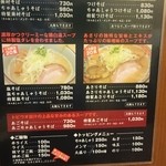 麺屋蕪村 - メニュー表。