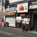油そば　一二三 - 外観