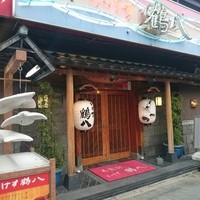 いけす鶴八 新栄店 - 