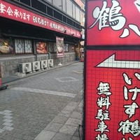 いけす鶴八 新栄店 - 