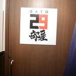 SATOブリアン - 201603　
      ２９部屋でpart2