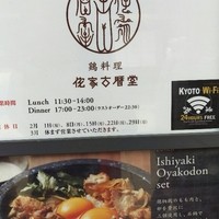 侘家古暦堂 祇園花見小路本店 - 