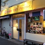 クルワ・プリックタイ - 外観