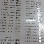 福海飯店 - メニュー