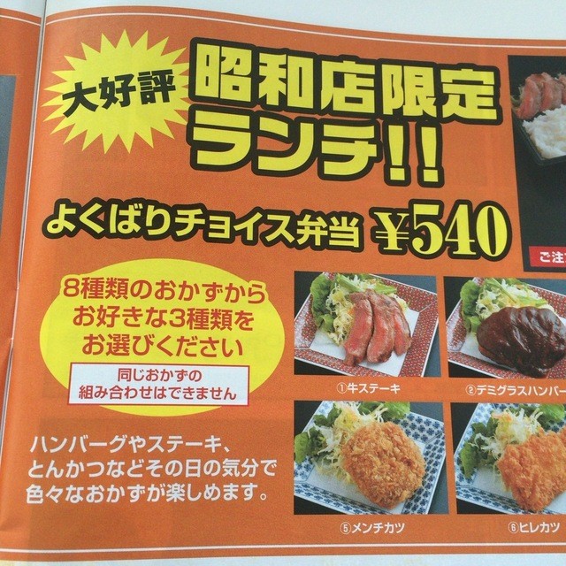 メニュー写真 ミートハウス 昭和店 五稜郭 弁当 食べログ メニュー写真 ミートハウス 昭和店 五稜郭 弁当 食べログ