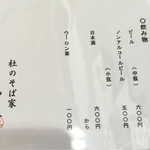 杜のそば家 山本 - 