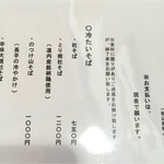 杜のそば家 山本 - 