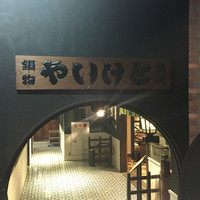 とけいや - 