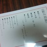 ト一 - 飲み放題メニュー