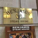 Benjamin Steak House - こんぬつわその２