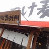 ゆきむら吉衛門 松戸店