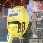 ラーメン二郎 - 