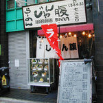 Jam bara - 店構え