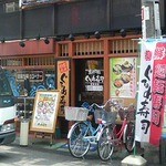ぐるめ寿司 新丸子店 - 
