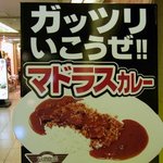 マドラス CURRY  - ガッツリいこうぜ！！マドラスカレーって書いていますよ。