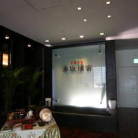 赤坂璃宮 銀座店 - 