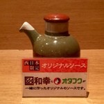 Tonkatsu Wakou - オリジナルソース