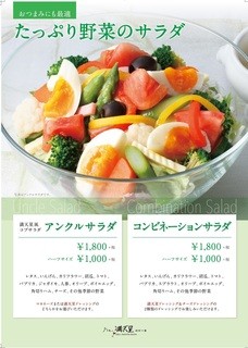 h Guriru Mantembo Shiazabu Juuban - たっぷり野菜のサラダメニュー