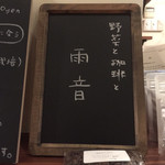 雨音珈琲 - 