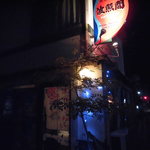 琉球の風 波照間 - 倉敷美観地区から徒歩2分(2016年)