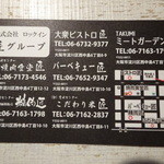 大衆肉酒場 こだわり米 匠 - 