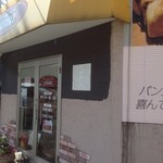 Pan Koubou Ri-Buru - お店