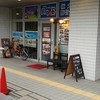麺や葵 日暮里駅前店