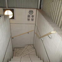 銀座 座屋 - エントランス