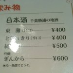 はな遊 - 日本酒メニュー