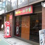 銀座天龍 - ハサード　北京菜とかも書いてあります