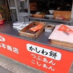 山本商店 - かしわ餅は白と緑、こしあんとつぶあんがあります